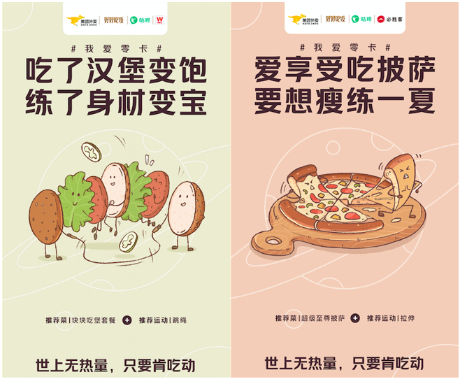 吃動平衡！咕咚攜手美團(tuán)外賣發(fā)起“我愛零卡”有獎挑戰(zhàn)