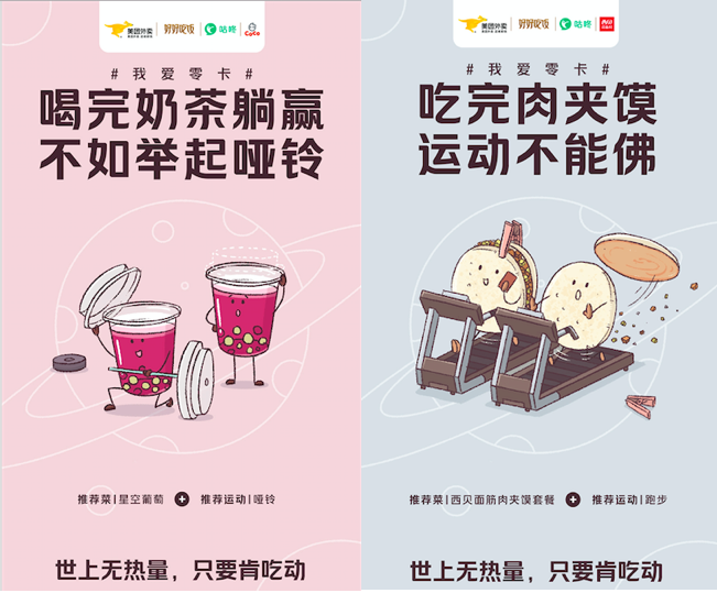 吃動平衡！咕咚攜手美團(tuán)外賣發(fā)起“我愛零卡”有獎挑戰(zhàn)