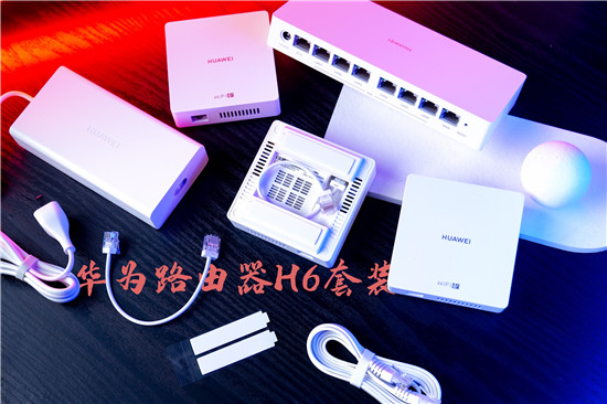 美好的網(wǎng)絡(luò)生活，華為路由器H6套裝，PoE子母路由的好選擇