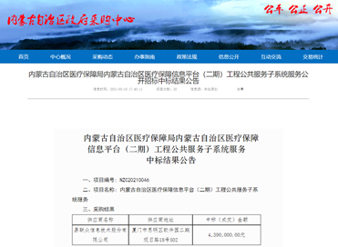 易聯(lián)眾成功中標內(nèi)蒙古醫(yī)保信息平臺（二期）工程公共服務(wù)子系統(tǒng)服務(wù)