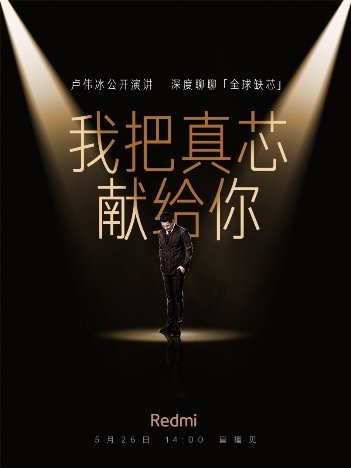 盧偉冰公開(kāi)演講定檔5月26日 深入解讀「全球缺芯」