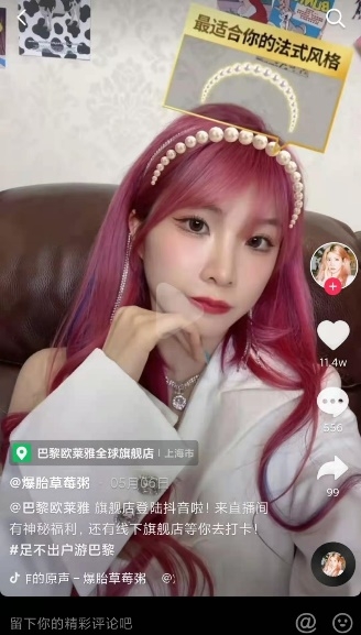 用戶、品牌、交易統(tǒng)統(tǒng)都到碗里來，巴黎歐萊雅為何能在抖音超品日大豐收