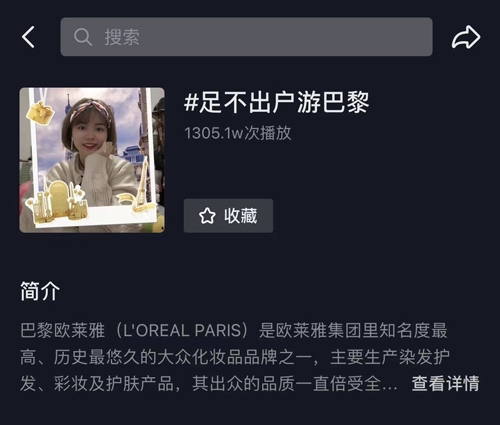 用戶、品牌、交易統(tǒng)統(tǒng)都到碗里來，巴黎歐萊雅為何能在抖音超品日大豐收