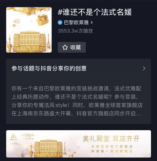 用戶、品牌、交易統(tǒng)統(tǒng)都到碗里來，巴黎歐萊雅為何能在抖音超品日大豐收