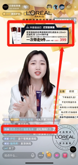 用戶、品牌、交易統(tǒng)統(tǒng)都到碗里來，巴黎歐萊雅為何能在抖音超品日大豐收