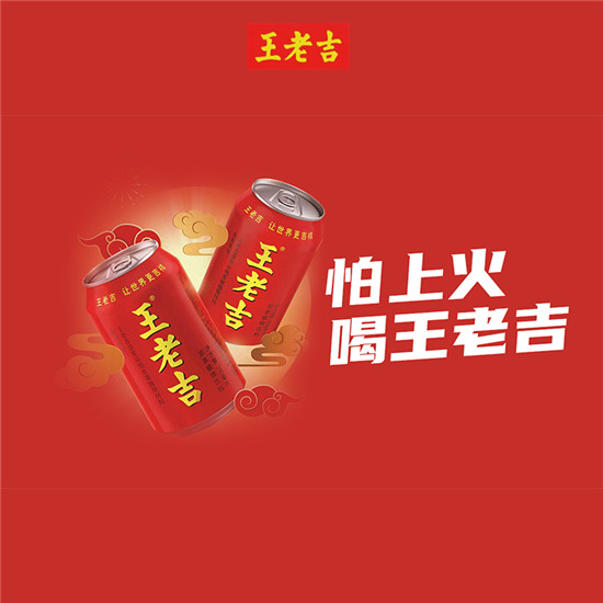 王老吉始終堅守品質，將中國吉祥文化傳遞給世界
