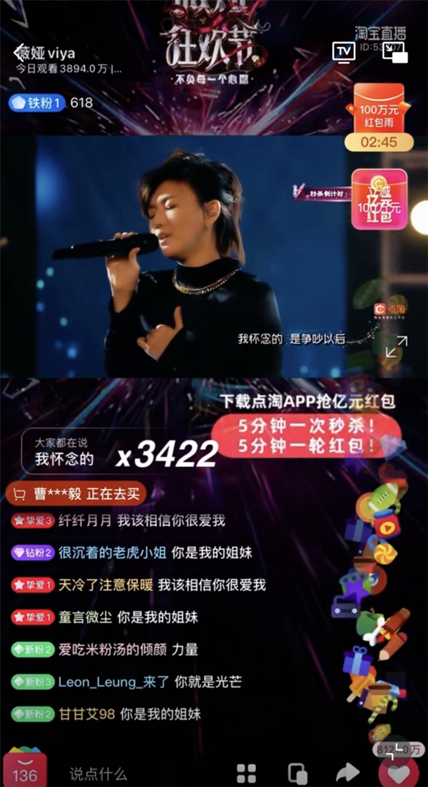 薇婭在點(diǎn)淘為粉絲發(fā)1億紅包，并揭曉天貓618爆款清單