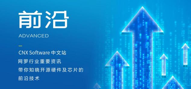 實(shí)現(xiàn)快速閱讀datasheet，CNXSoftware中文站你的不二選擇！