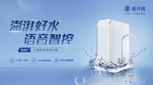 官宣！劉濤出任易開得全新品牌代言人 開啟智凈新時(shí)代