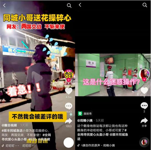 順豐同城騎士的520：拉橫幅、送紅包、帶超萌愛(ài)心頭盔