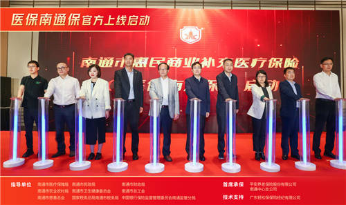 輕松集團賦能惠民保，“醫(yī)保南通?！闭缴暇€