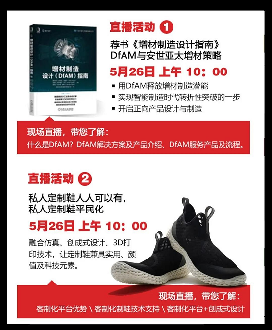 用DfAM增材制造設(shè)計為生活添彩，安世亞太亮相TCT Asia