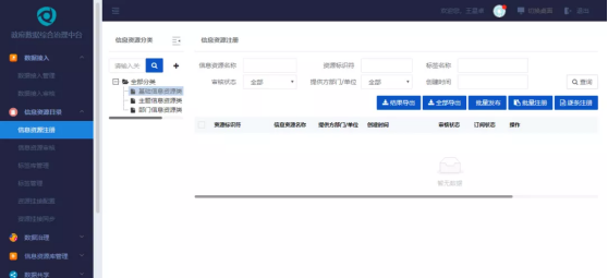 國信優(yōu)易政務數據綜合治理解決方案助力政府夯實數字化發(fā)展基礎