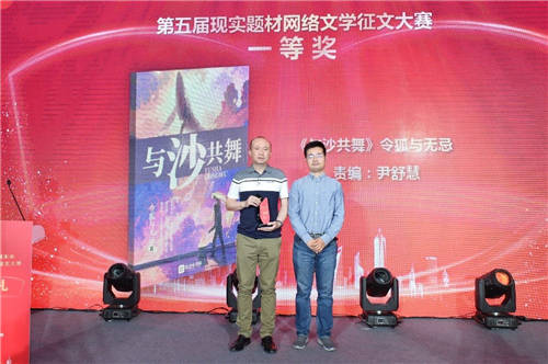 第五屆現(xiàn)實(shí)題材網(wǎng)絡(luò)文學(xué)大賽落幕，閱文95后作家獲特等獎(jiǎng)