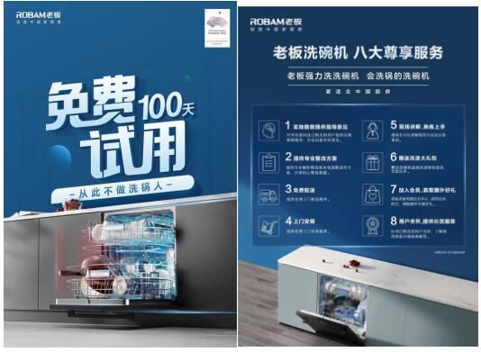 老板“中國洗碗機節(jié)”，邀你體驗100天免費不洗碗不刷鍋的樂趣