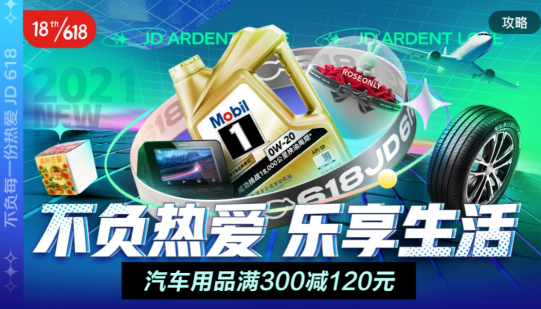京東618預(yù)售開啟！熱門航線往返機(jī)票僅500元、五折車品超值來(lái)襲