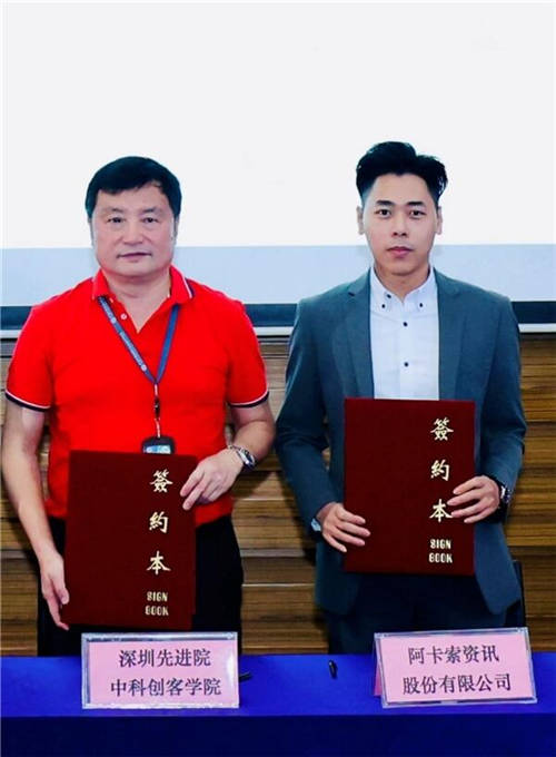 阿卡索與中科院深圳先進院、中科創(chuàng)客學(xué)院舉行戰(zhàn)略合作簽約儀式