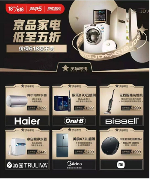 京東618京品家電日：滿足你的個(gè)性化需求，還有預(yù)售福利！