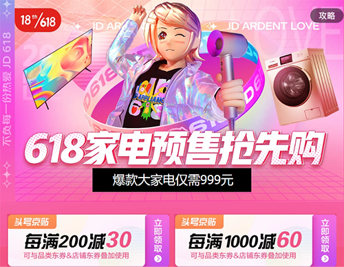 京東618京品家電日：滿足你的個(gè)性化需求，還有預(yù)售福利！