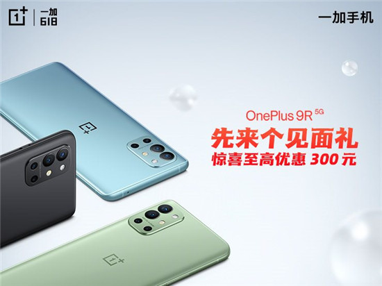 一加 9R 青宇配色開啟預售，8GB+256GB驚喜到手價2999元