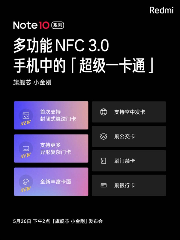Redmi Note10又有新爆料，線性馬達(dá)、NFC 3.0讓旗艦配置大眾化