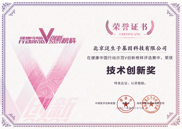 泛生子副總裁滕琳：聚焦精準(zhǔn)醫(yī)療，為癌癥全周期診療提供整體解決方案