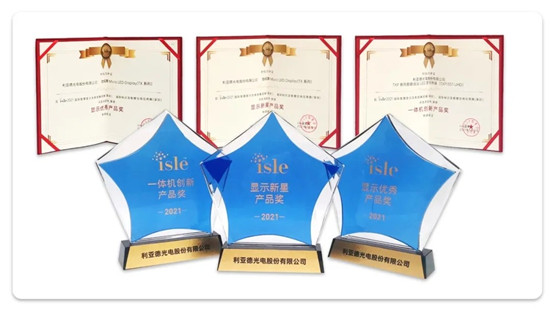 全球領(lǐng)先ISLE盛會高燃來襲，利亞德斬獲七項專業(yè)大獎
