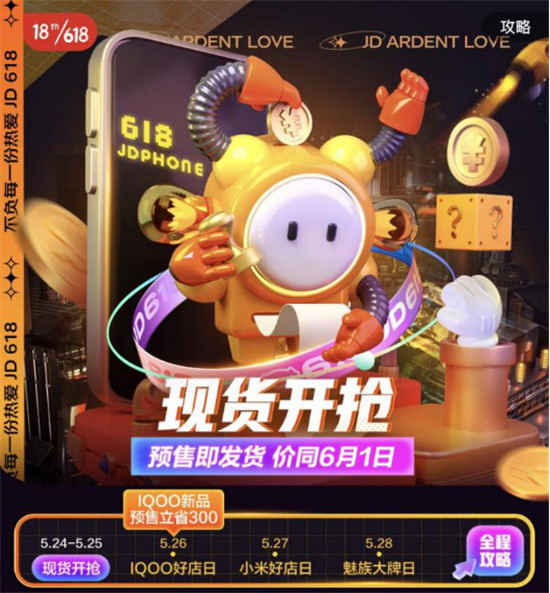 京東618現(xiàn)貨預售，才是今年嗨購的正確打開方式