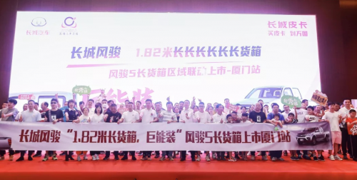 致富路上“最強助攻”！ 風駿5長貨箱全國聯(lián)動上市