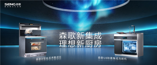 集成灶十大排名，森歌與火星人集成灶哪個(gè)品牌好？一看下文便知曉