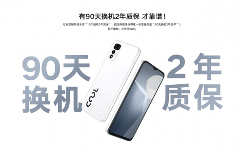 酷派COOL20發(fā)布，真材實(shí)料致敬奮斗，定義行業(yè)品質(zhì)新標(biāo)準(zhǔn)