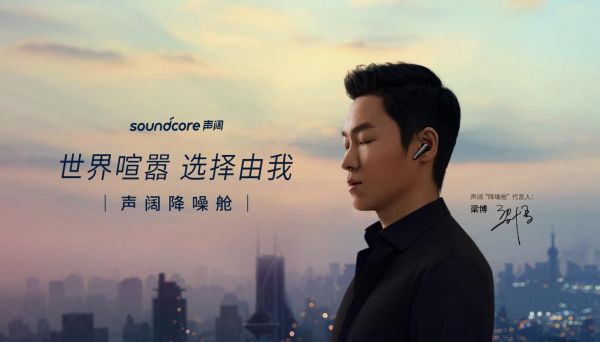 梁博代言聲闊，這成立僅4年的品牌到底有何不一樣？