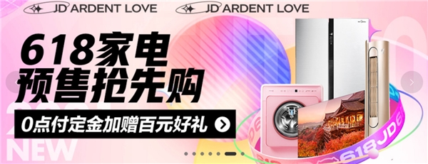 預(yù)售成交額暴漲6.8倍，今年京東618洗烘套裝或成冰洗類最大贏家