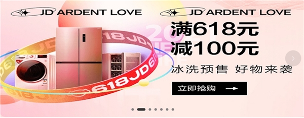 預(yù)售成交額暴漲6.8倍，今年京東618洗烘套裝或成冰洗類最大贏家