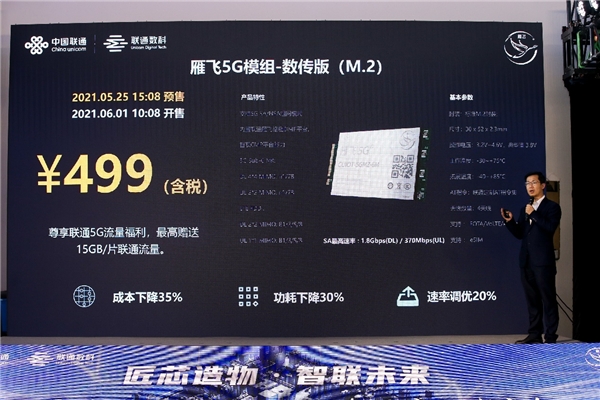 率先發(fā)力！聯(lián)通物聯(lián)以499元雁飛5G模組+業(yè)界首個智能燃氣套件力推5G行業(yè)應用快速規(guī)?；l(fā)展
