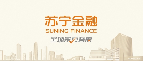 堅(jiān)守普惠金融初心，蘇寧金融如何服務(wù)“奮斗青年”？