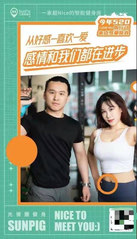 520來光豬圈健身，感受不一樣的羅曼蒂克