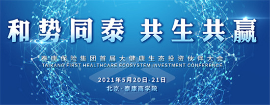 簽署戰(zhàn)略合作協(xié)議！微泰醫(yī)療與泰康保險集團(tuán)開啟戰(zhàn)略合作新征程！