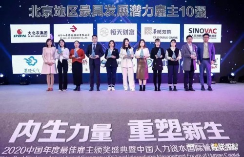 中科創(chuàng)達(dá)2020年榮膺多枚雇主獎項 2021年乘風(fēng)破浪正遠(yuǎn)航
