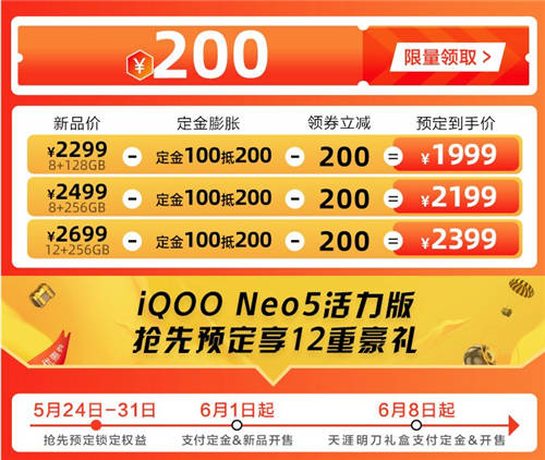 iQOO 618預售開啟，多款機型優(yōu)惠力度大，還有限量禮盒