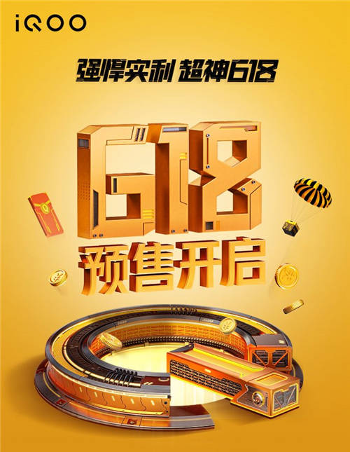 iQOO 618預售開啟，多款機型優(yōu)惠力度大，還有限量禮盒