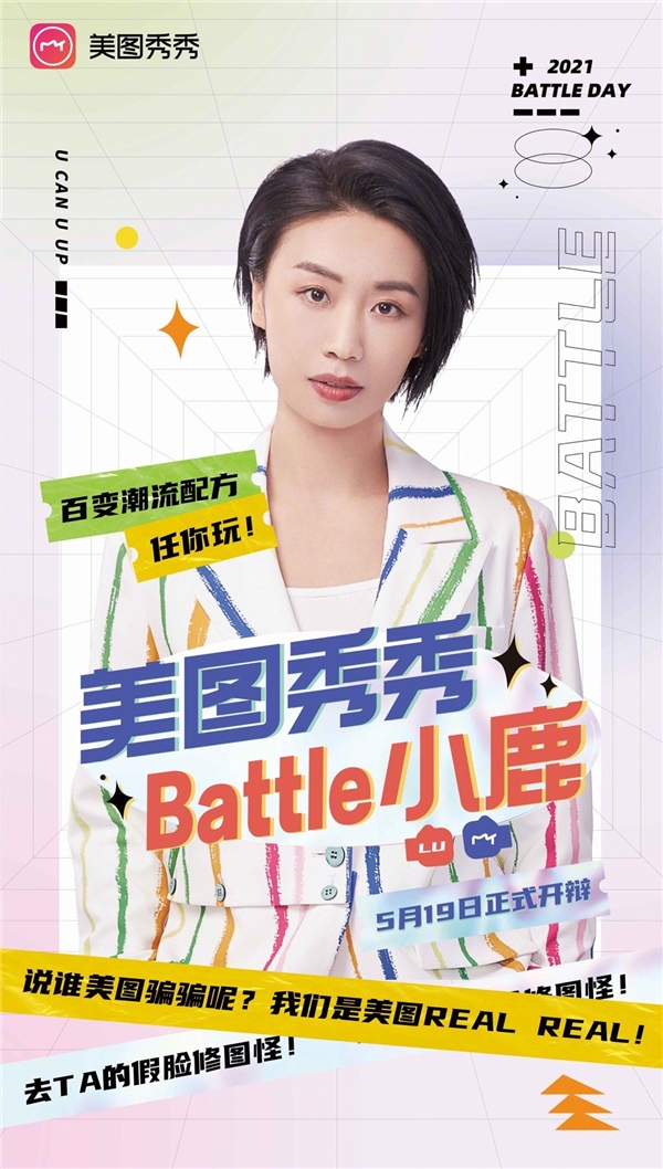 美圖公司旗下美圖秀秀攜手小鹿打造專場脫口秀，爆梗金句實(shí)現(xiàn)破圈營銷