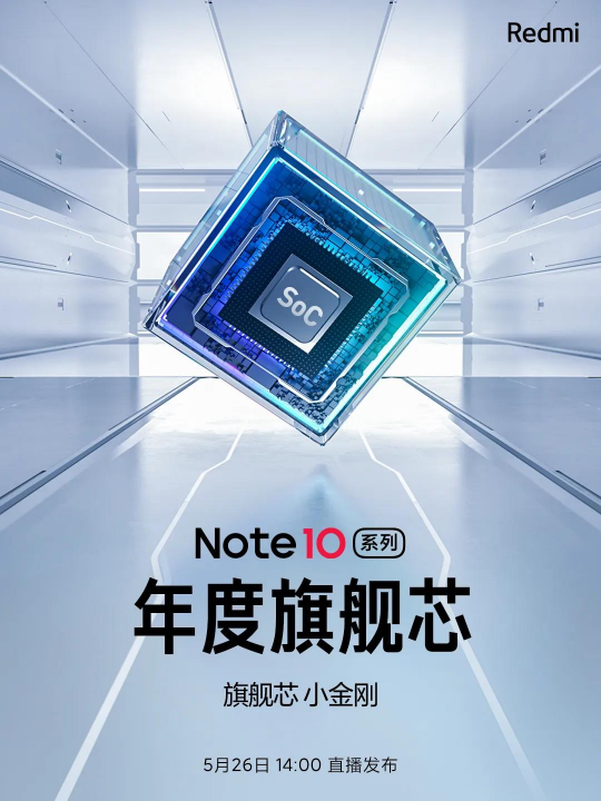 全球缺芯持續(xù)，Redmi note10除了配備一顆旗艦芯還能有啥