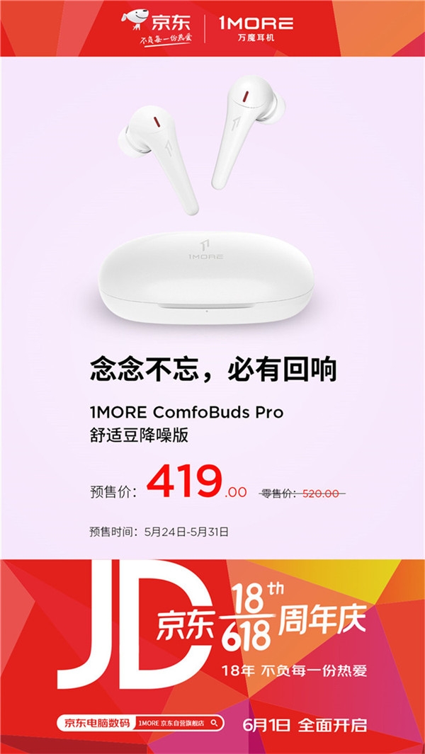 1MORE萬魔618開啟預(yù)售，5款耳機優(yōu)惠享