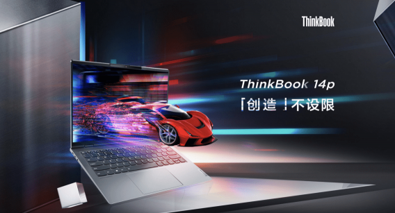 銳意進取，重構(gòu)世界，ThinkBook多款新品6月1日正式亮相
