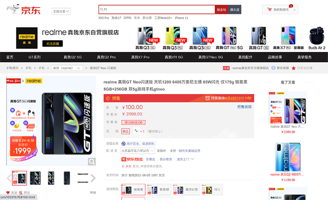 京東618貼心福利來了，買realme GT Neo閃速版一年享4次免費(fèi)貼膜