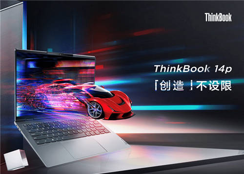 超炫屏幕、超強性能，ThinkBook 14p正式開啟預(yù)售！