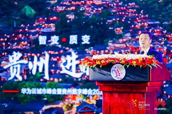 華為云張平安：扎根貴州，持續(xù)做強(qiáng)“中國數(shù)谷”的底座和引擎