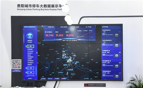 力克“停車難”，貴陽智慧停車大數(shù)據(jù)平臺亮相數(shù)博會