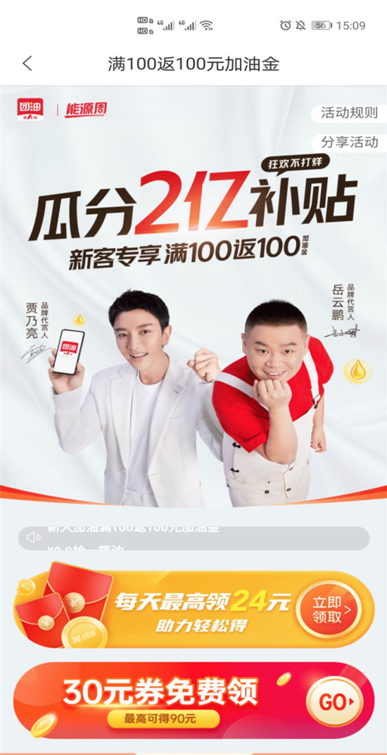 團(tuán)油加油優(yōu)惠多，億萬(wàn)車(chē)主五星力薦的省錢(qián)App